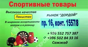 Дордой Мурас-Спорт 16 проход 1557/8